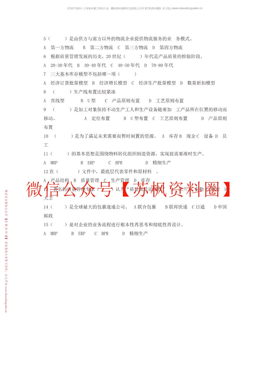运营管理